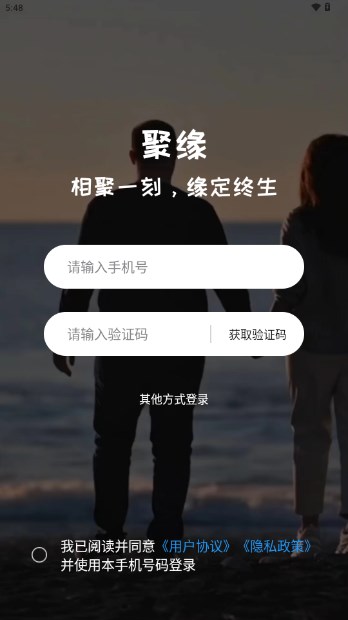 聚缘交友app最新版v1.0.0.0(4)