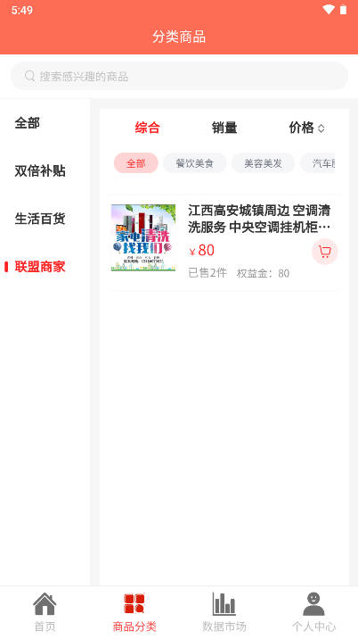 众心康数字生态商城app官方版v1.0.3(4)