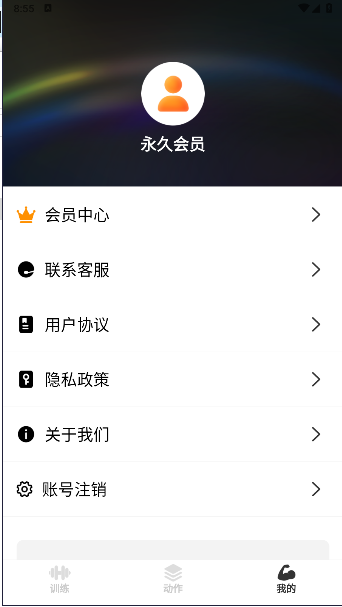 瘦肚子永久会员版v24.6.13(4)