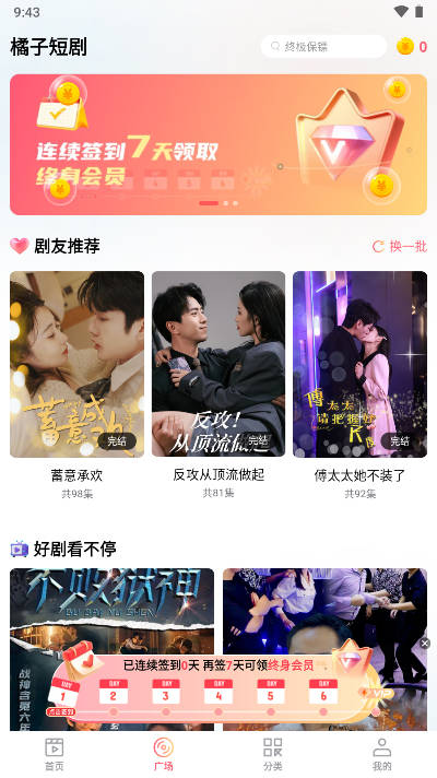 橘子短剧app免费版v1.1.1(1)