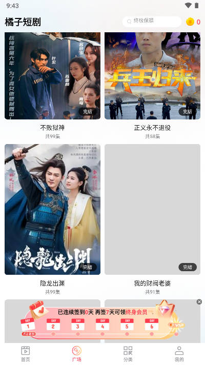 橘子短剧app免费版v1.1.1(2)
