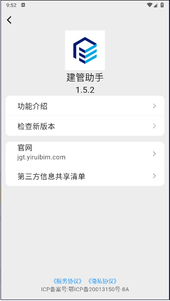建管助手appv1.5.2(4)