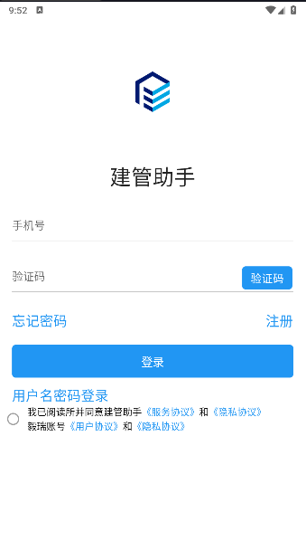 建管助手appv1.5.2(2)