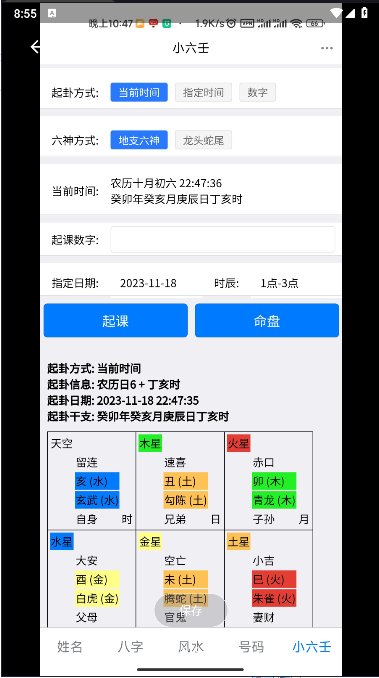 易理乾坤APP官方v1.4.3(4)