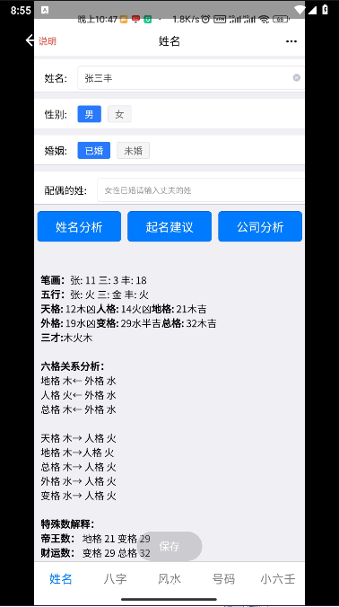 易理乾坤APP官方v1.4.3(2)