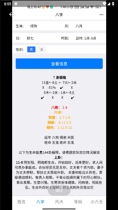 易理乾坤APP官方v1.4.3(3)