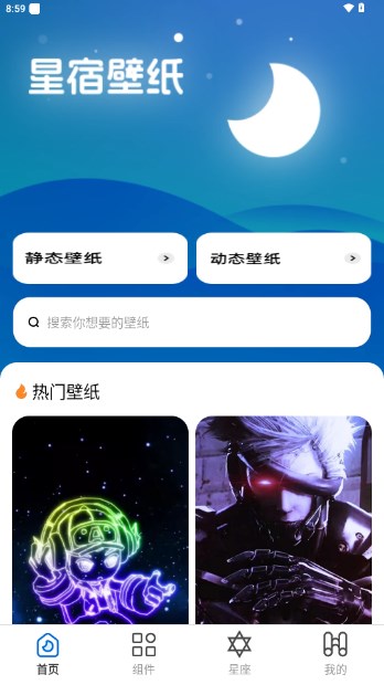 星宿壁纸app最新版v1.0.0(3)