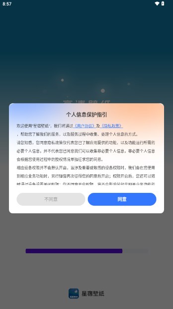 星宿壁纸app最新版v1.0.0(1)