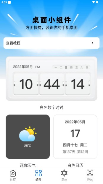 星宿壁纸app最新版v1.0.0(4)