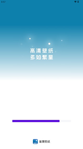 星宿壁纸app最新版v1.0.0(2)