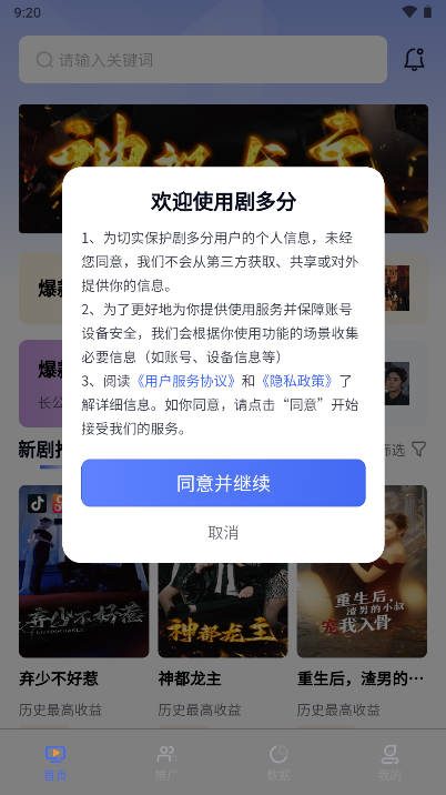 剧多分短剧推广平台v1.0.9(1)