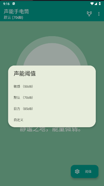 声能手电筒软件v4.2(1)