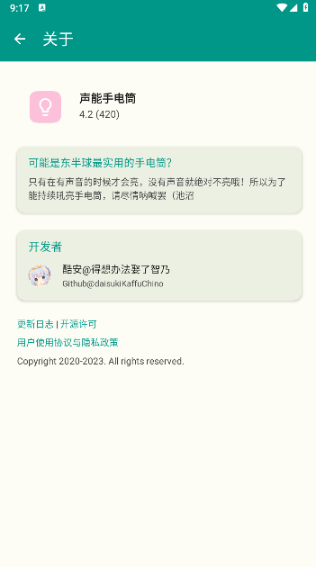 声能手电筒软件v4.2(4)
