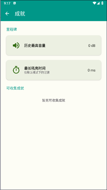 声能手电筒软件v4.2(3)