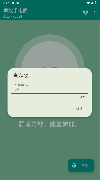 声能手电筒软件v4.2(2)