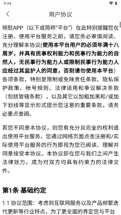 倾慰交友app官方版v1.0.0(2)