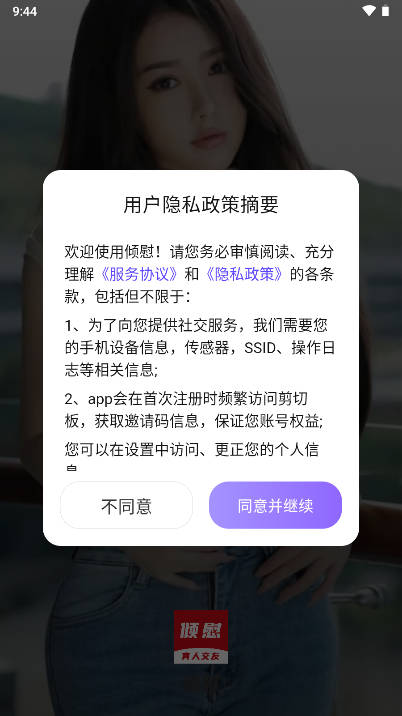 倾慰交友app官方版v1.0.0(1)