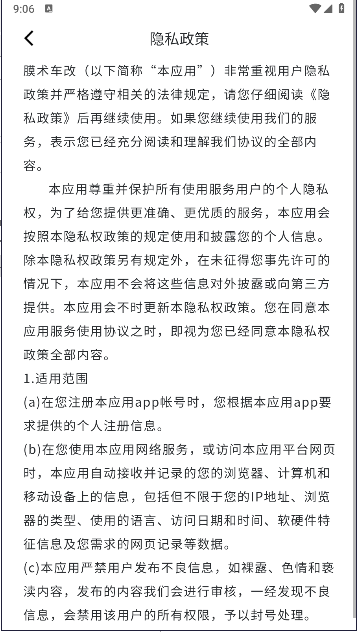 膜术车改APPv1020(2)