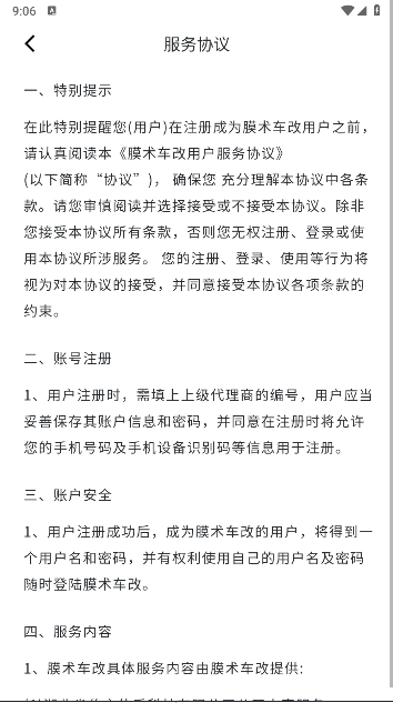 膜术车改APPv1020(1)