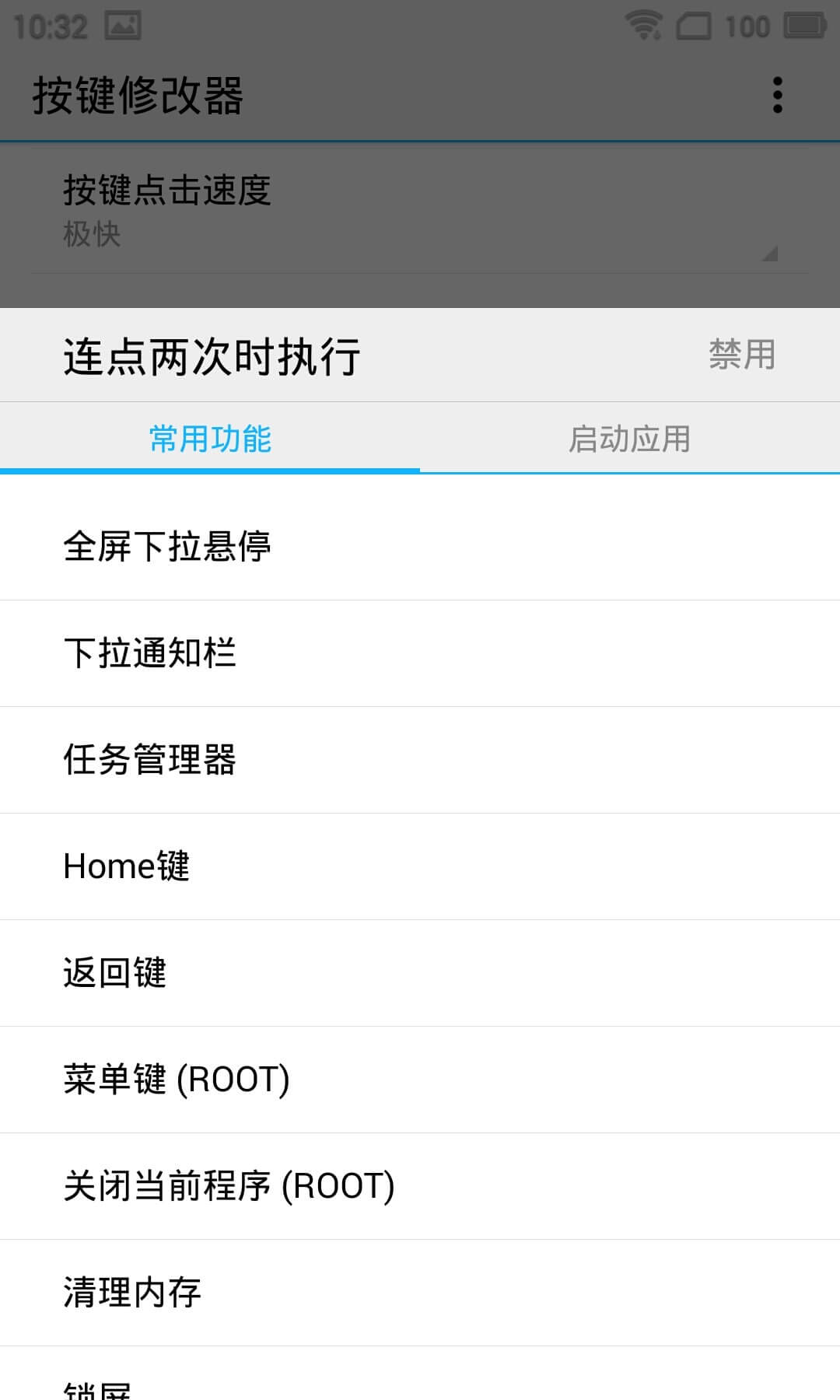 按键修改器下载手机版v2.2.0(2)