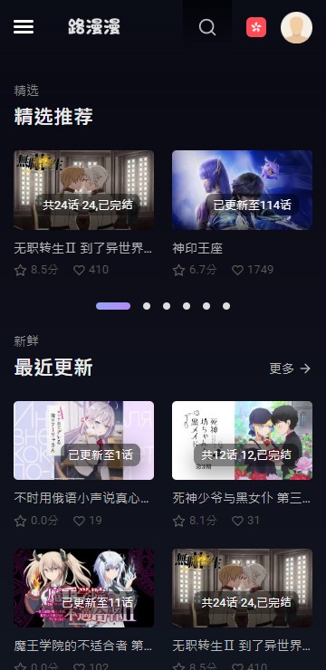 路漫漫动漫app最新版2024v1.0(1)