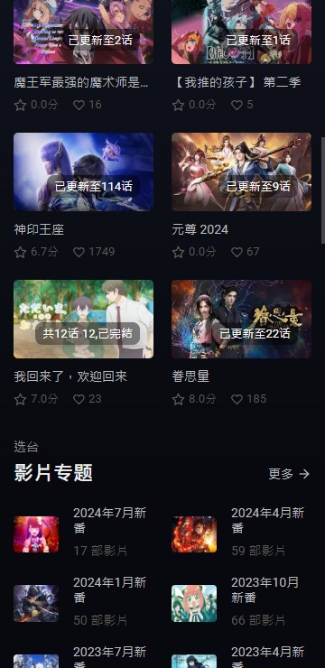 路漫漫动漫app最新版2024v1.0(2)