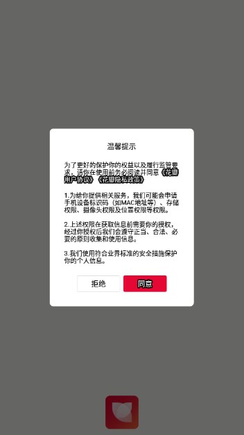 花瓣网免费素材库appv4.6.12(1)