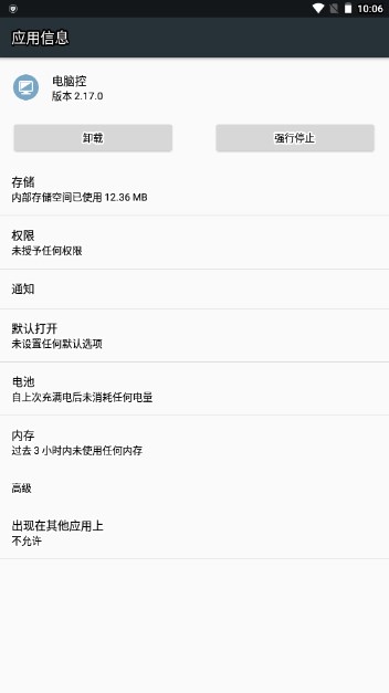 电脑控app安卓版v2.17.0(1)