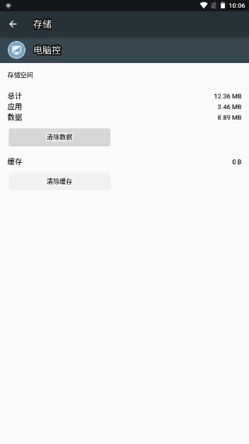 电脑控app安卓版v2.17.0(2)