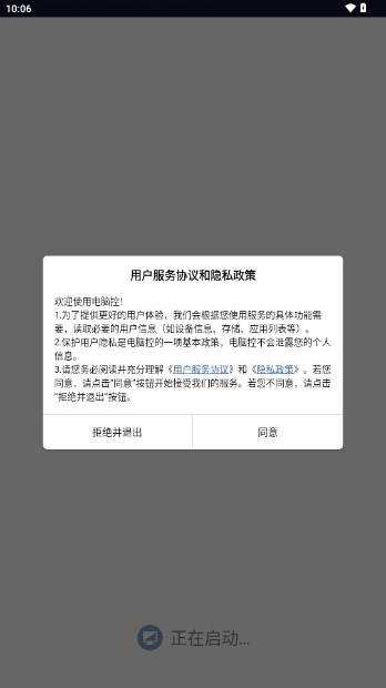 电脑控app安卓版v2.17.0(4)