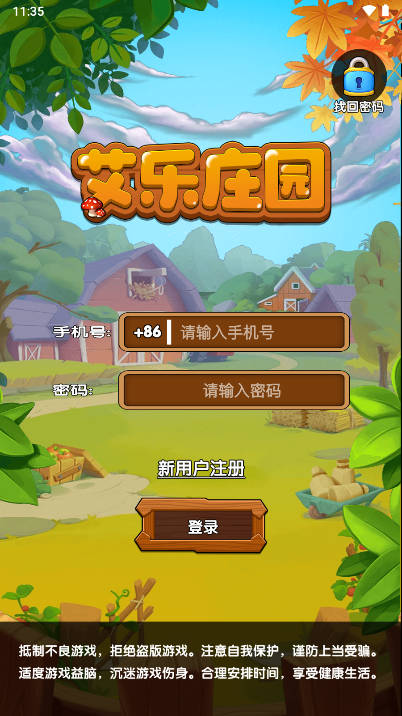 艾乐庄园app最新版v1.0.1(1)