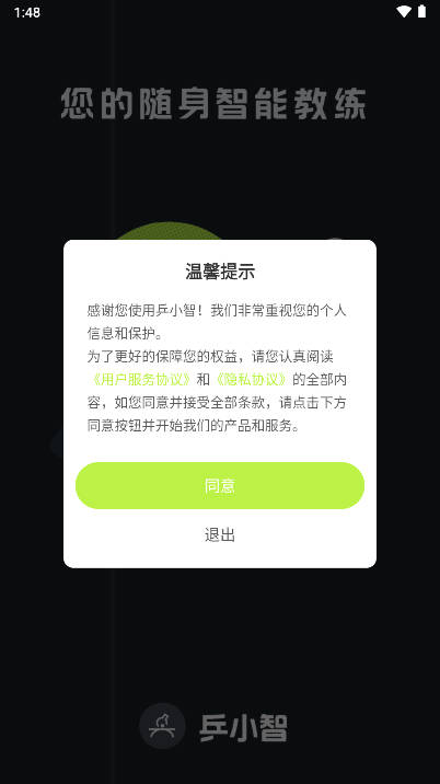 乒小智app官方版v1.0.15(1)