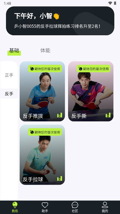 乒小智app官方版v1.0.15(4)