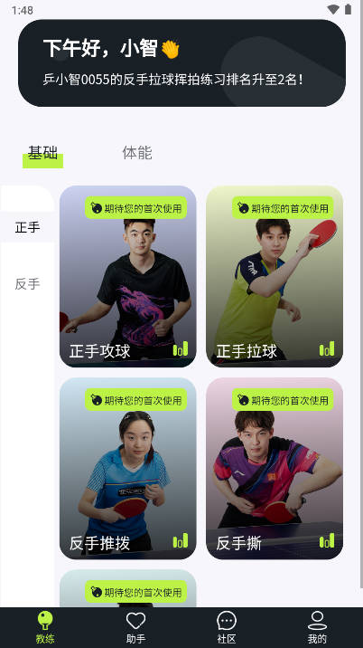 乒小智app官方版v1.0.15(3)