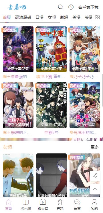 看吧动漫新版app去广告版v1.0.2(4)