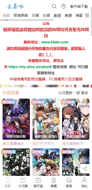 看吧动漫新版app去广告版v1.0.2(1)