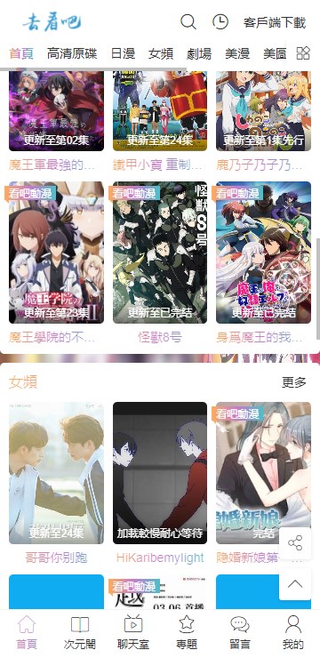 看吧动漫新版app去广告版v1.0.2(2)