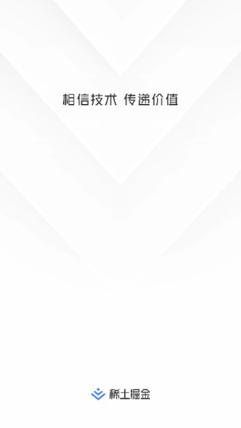 稀土掘金app开发者大会v6.6.8(2)