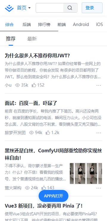 稀土掘金app开发者大会v6.6.8(3)