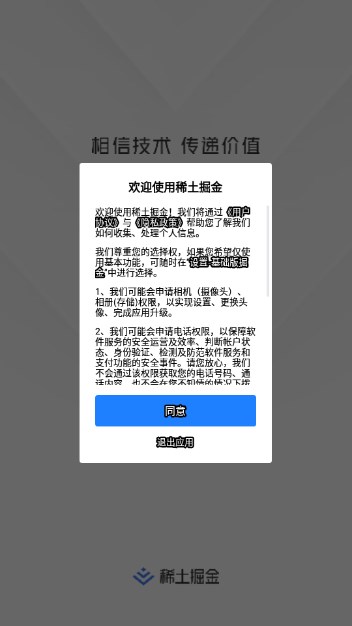 稀土掘金app开发者大会v6.6.8(1)