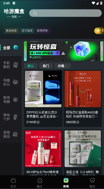 哈游魔盒软件下载安装免费v1.0.0(4)
