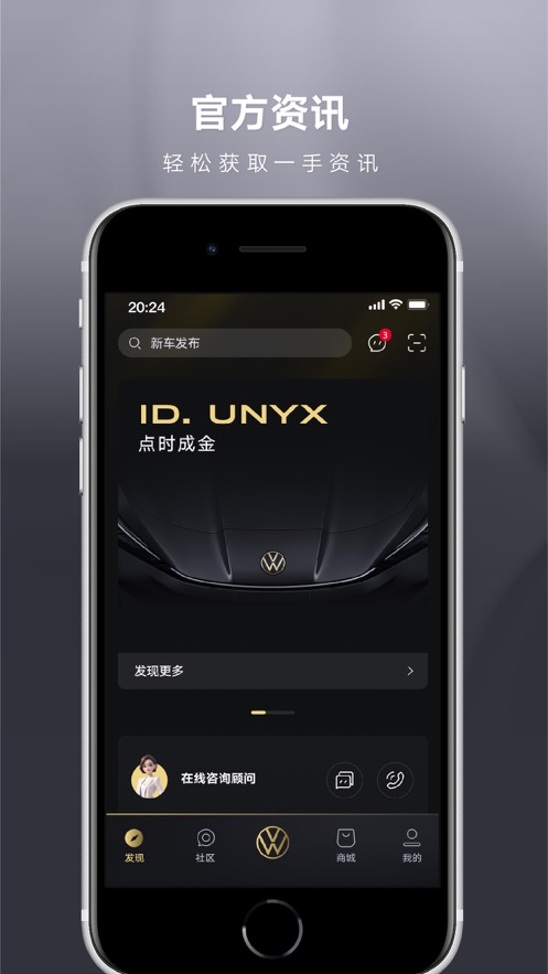 大众ID.UX手机客户端v1.1.5(1)