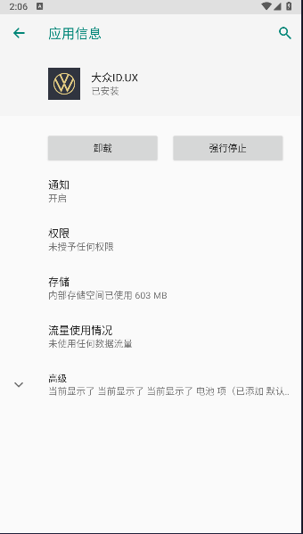 大众ID.UX手机客户端v1.1.5(3)