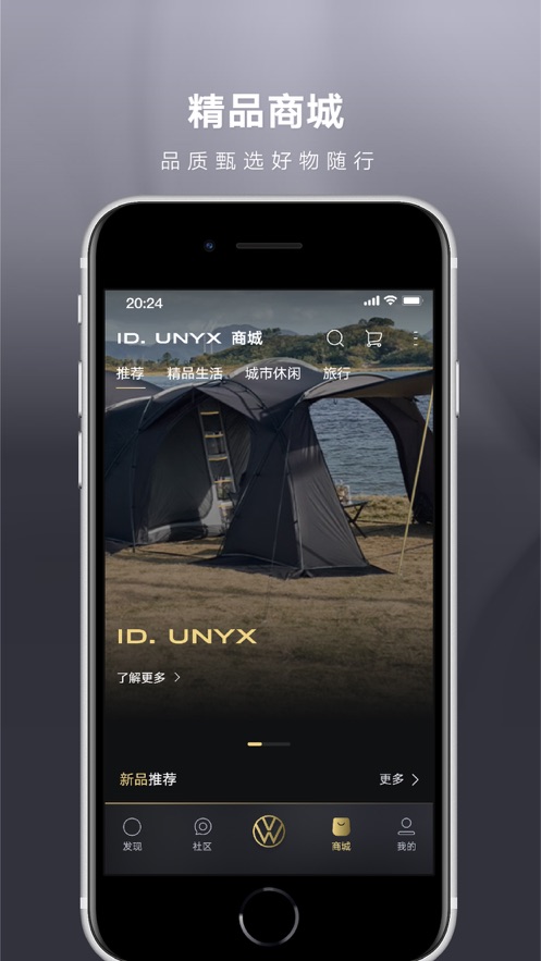 大众ID.UX手机客户端v1.1.5(4)