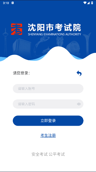 沈阳市考试院手机版v2.8.2(2)