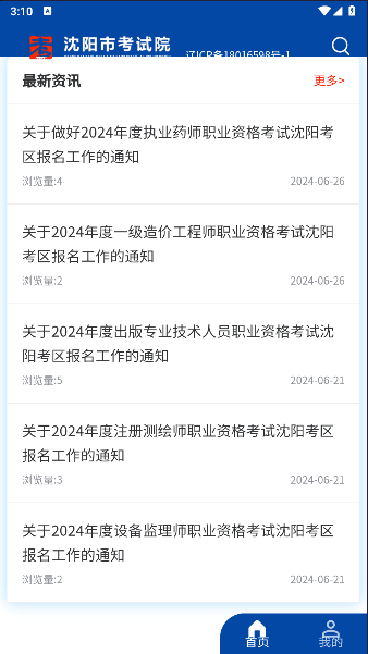 沈阳市考试院手机版v2.8.2(1)