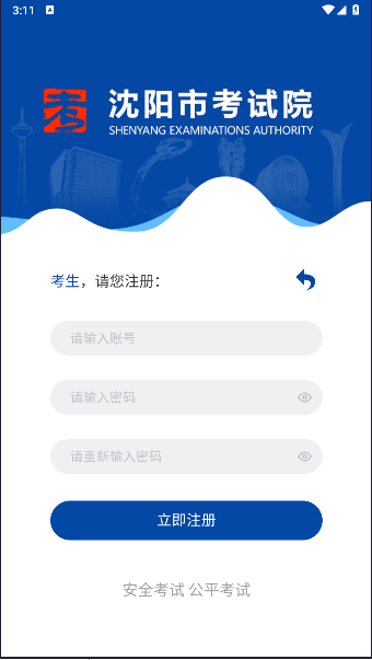 沈阳市考试院手机版v2.8.2(3)