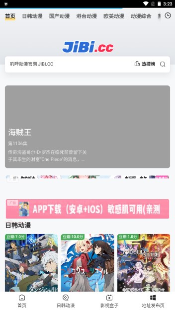 叽哔动漫app最新版2024v8.8.8(2)