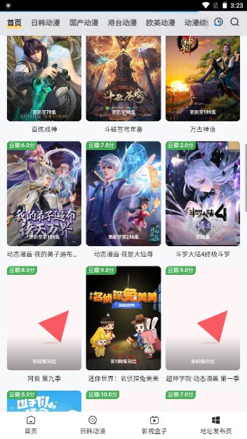 叽哔动漫app最新版2024v8.8.8(4)