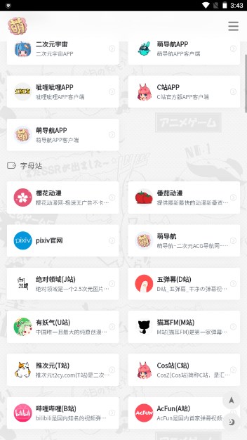 萌导航app最新版v1.0.0(4)